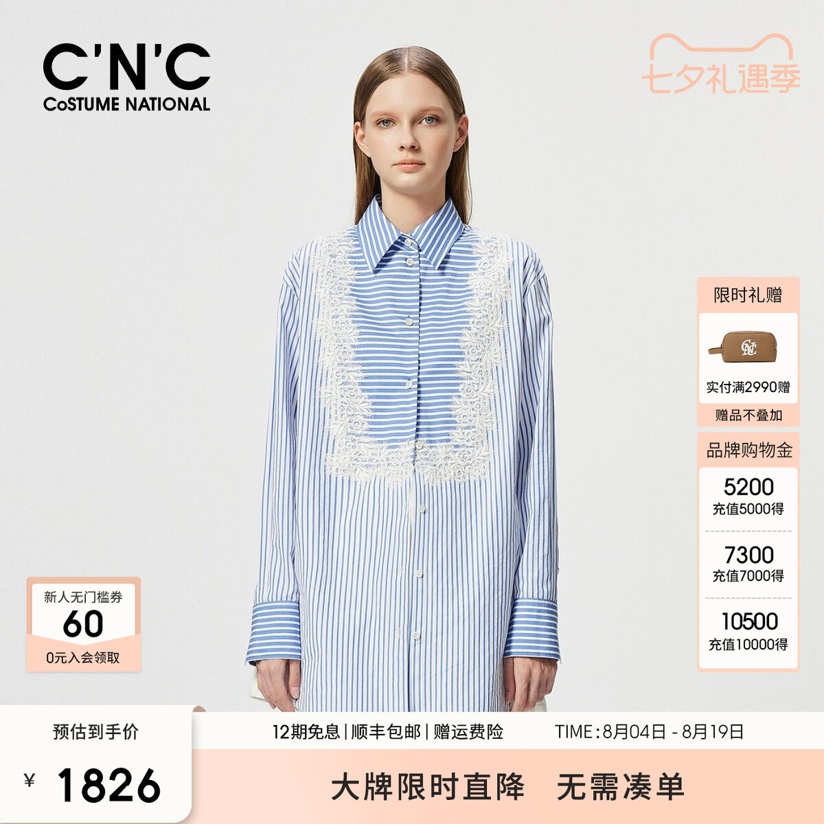 CNC女装 重工蕾丝刺绣长袖衬衫女春季宽松中长款条纹衬衣