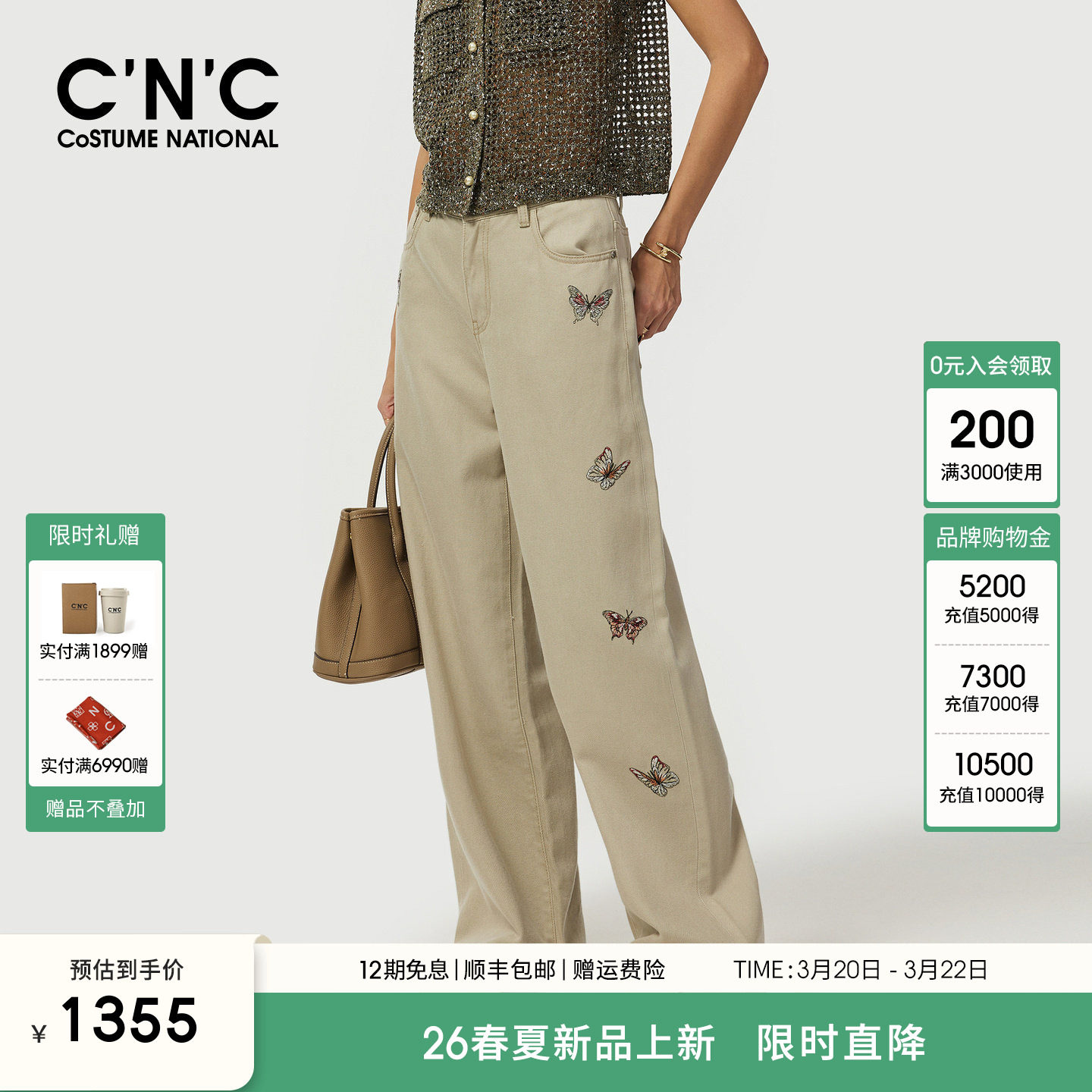 CNC官方女装 蝴蝶刺绣牛仔裤女2026春夏新款阔腿宽松显瘦直筒裤