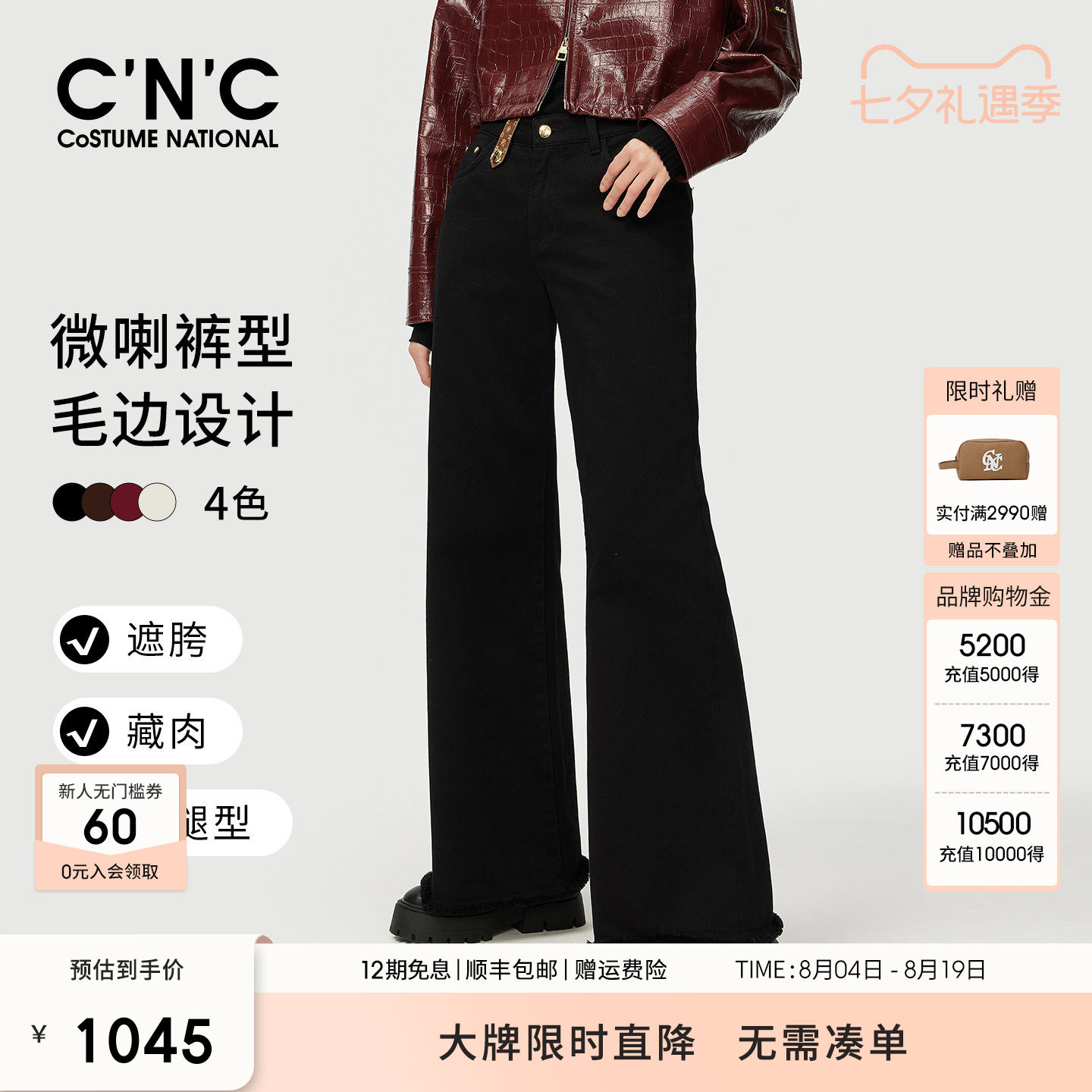 【大牌直降】CNC女装 微喇休闲裤女复古气质通勤宽松毛边阔腿长裤