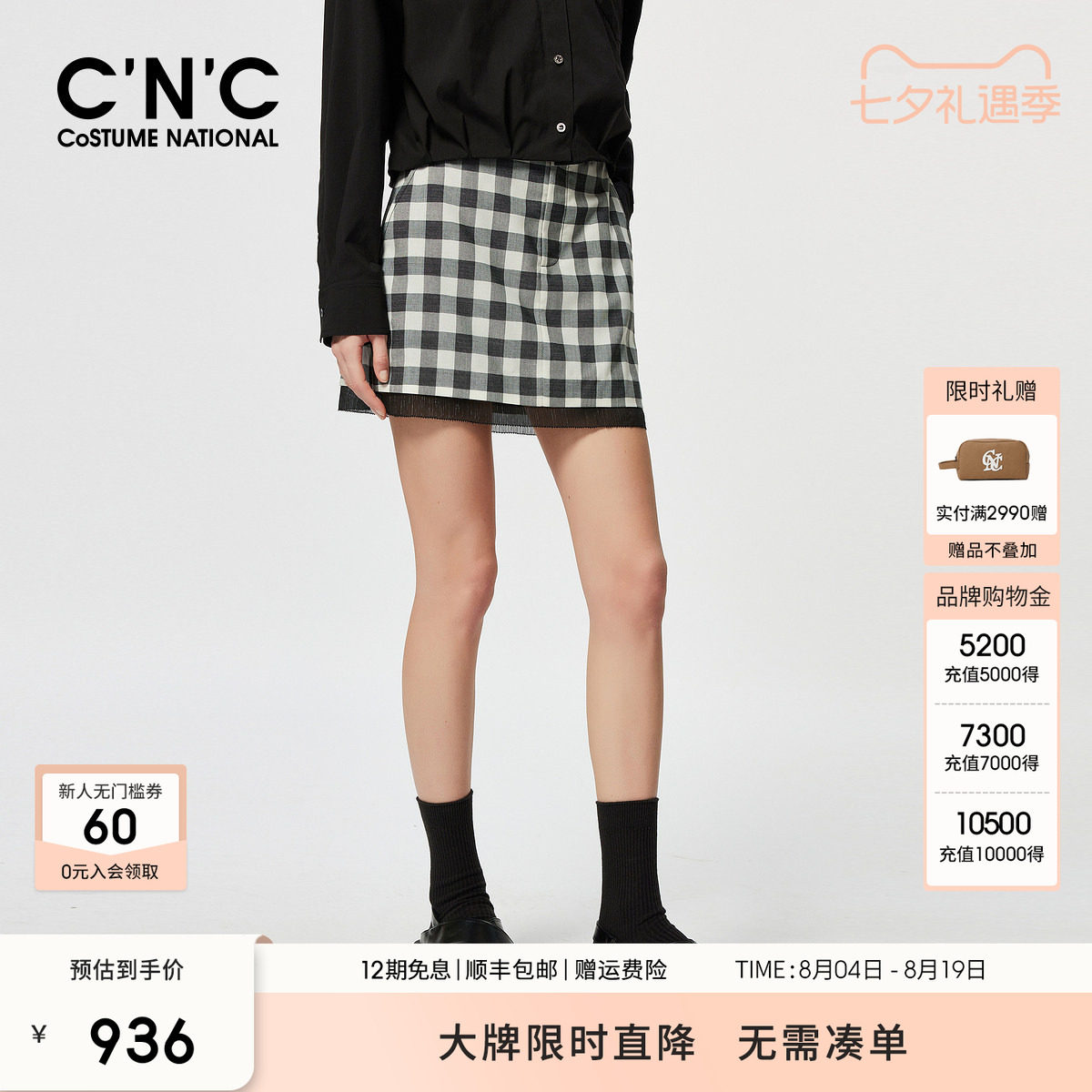 CNC女装正品 复古时髦格子高腰短裙洋气时尚显瘦百搭半身裙子女