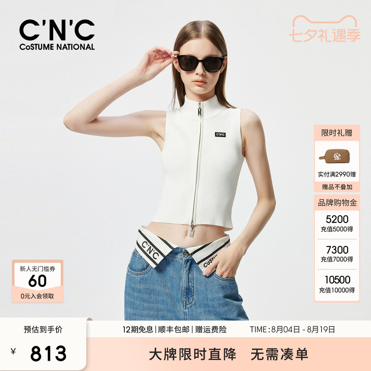 CNC女装 夏季坑条双拉链针织马甲背心女小众修身显瘦无袖上衣