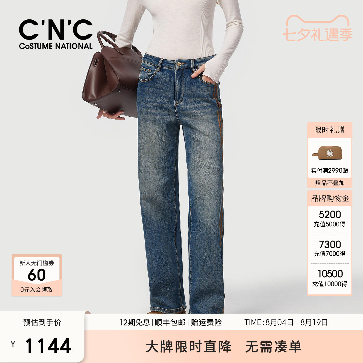 【大牌直降】CNC女装美式复古侧边条纹牛仔裤女高端直筒休闲长裤