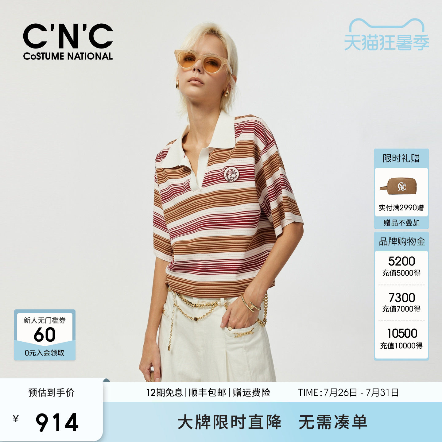 CNC轻奢女装2026夏季复古撞色条纹V型POLO领宽松透气短袖针织衫