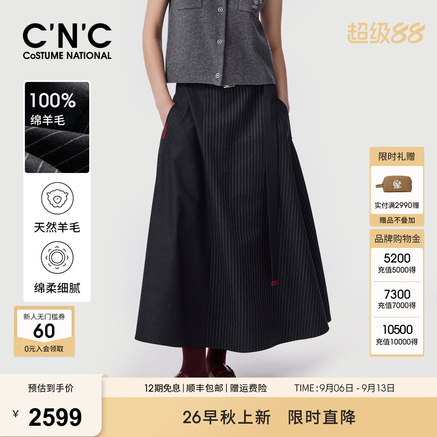 100%羊毛CNC女装竖条纹拼接半身裙2026早秋腰带收腰大摆中长裙