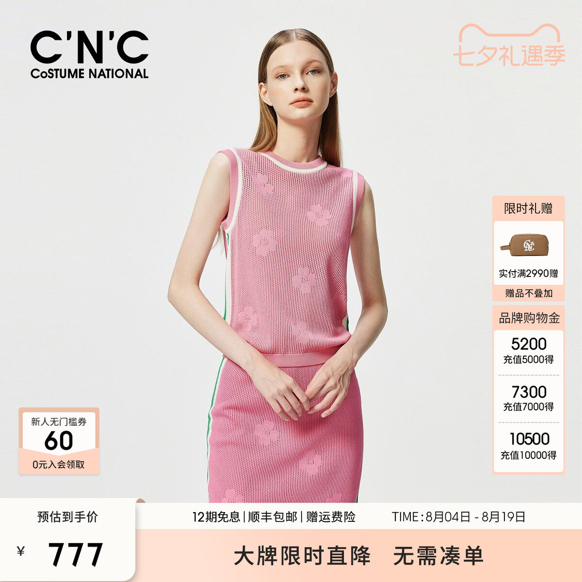 CNC女装 无袖冰丝针织衫女夏季时尚绣花图案马甲背心