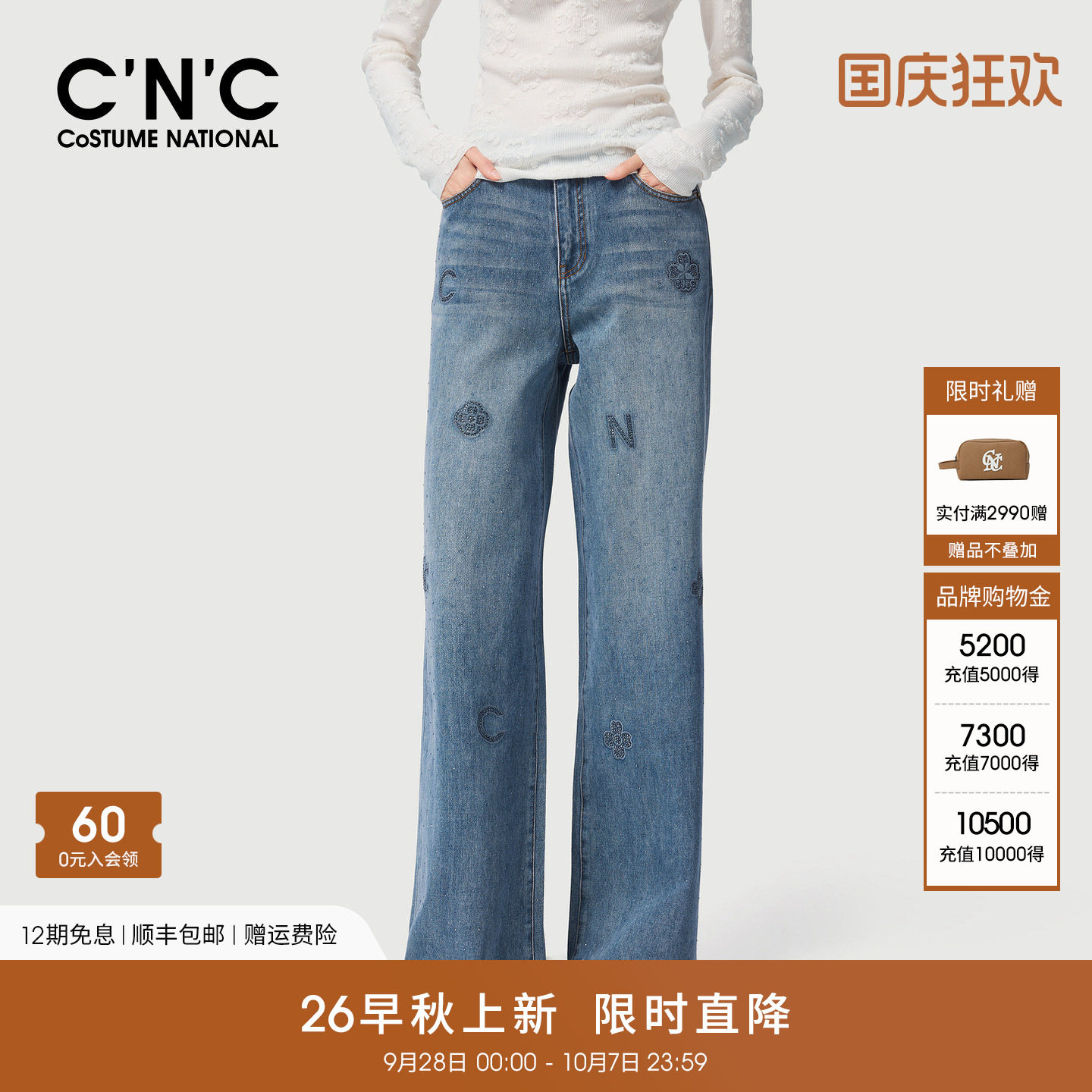 CNC女装浅蓝烫钻阔腿牛仔裤2026秋冬绣花字母高腰宽松直筒长裤