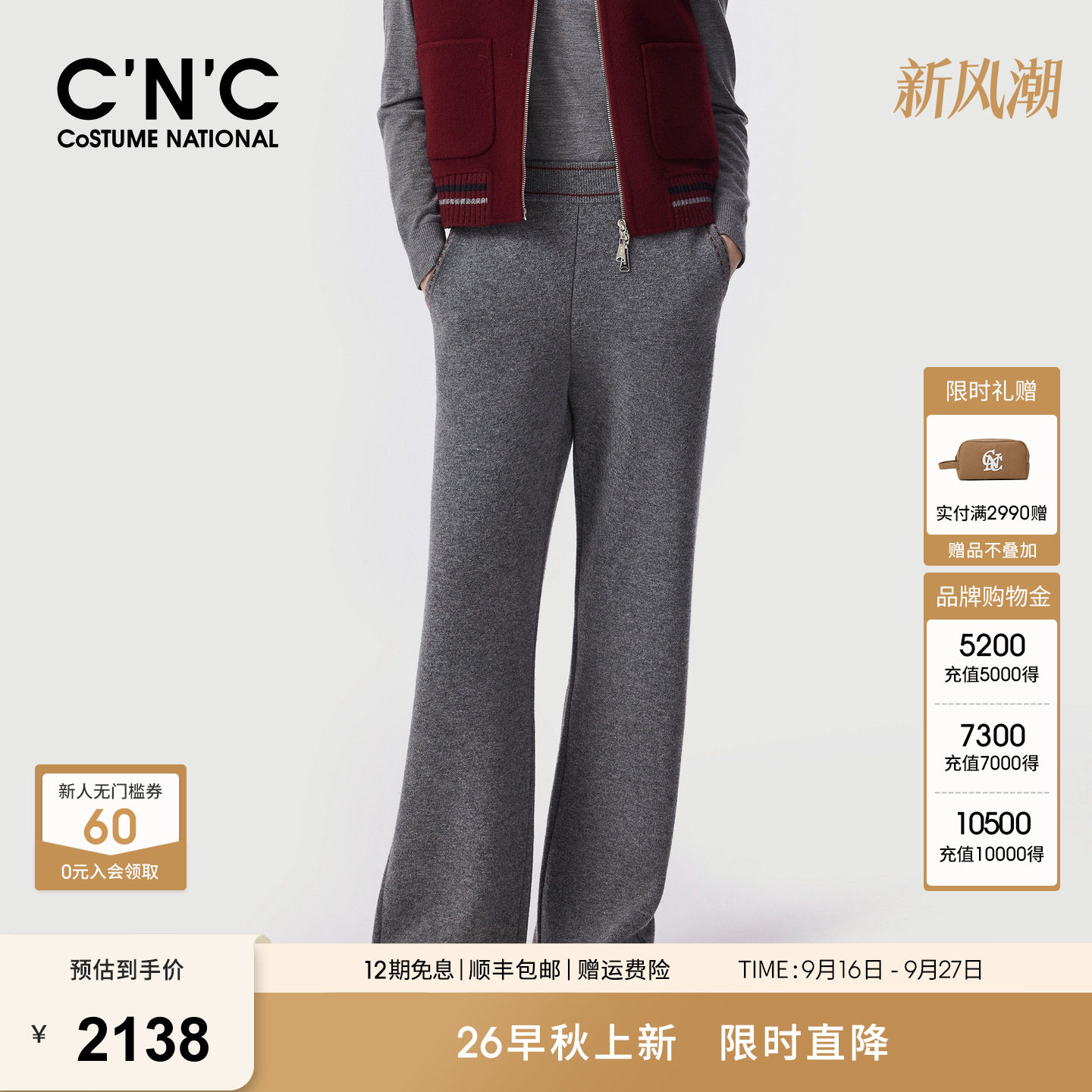 CNC女装灰色针织微喇裤2026秋冬撞色明线含羊毛高腰弹力休闲长裤