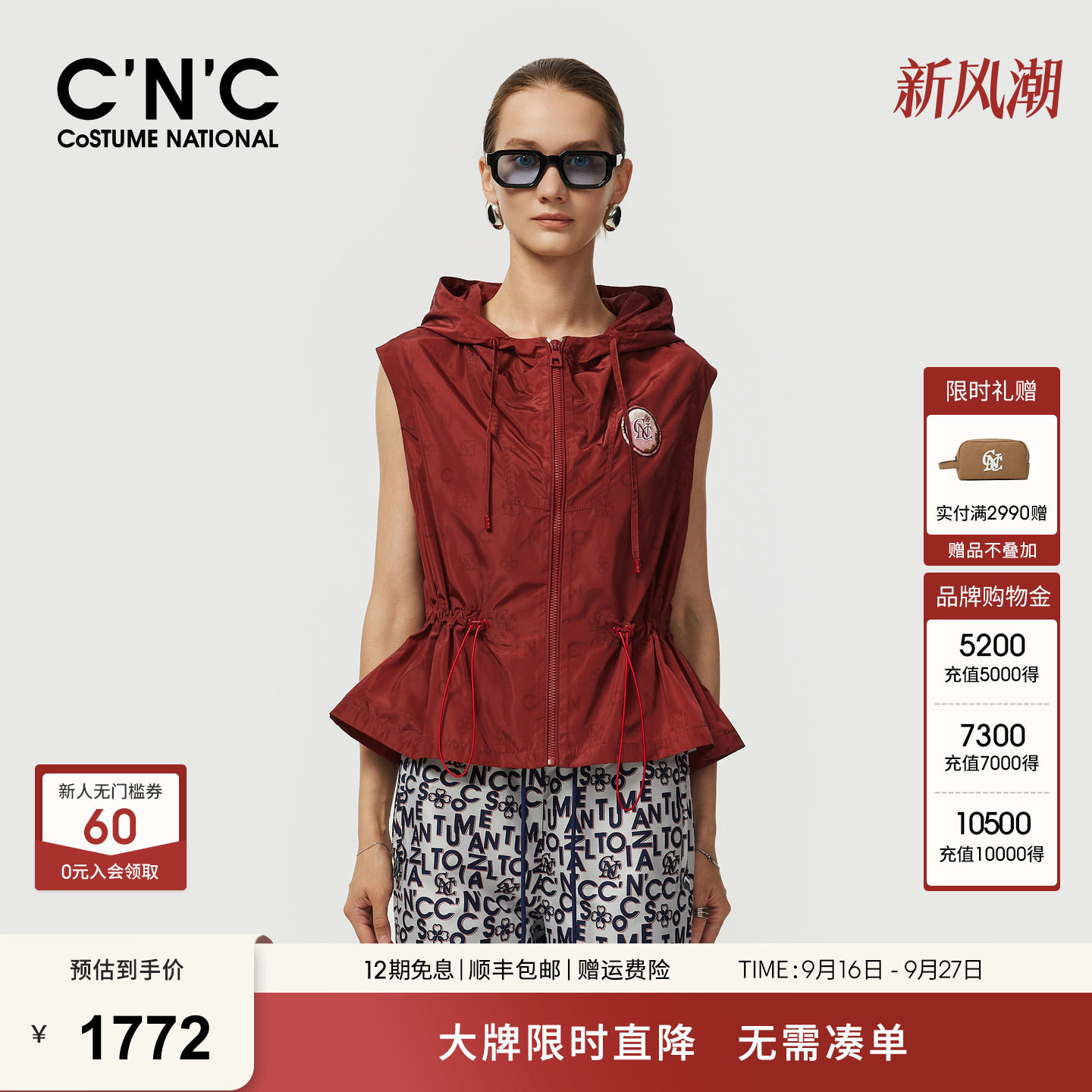 CNC大牌女装2026春夏运动抽绳收腰优雅连帽马甲女士无袖外套
