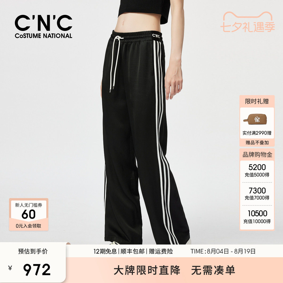 CNC女装 醋酸休闲裤女阔腿裤运动风撞边宽松显瘦黑色条纹裤子