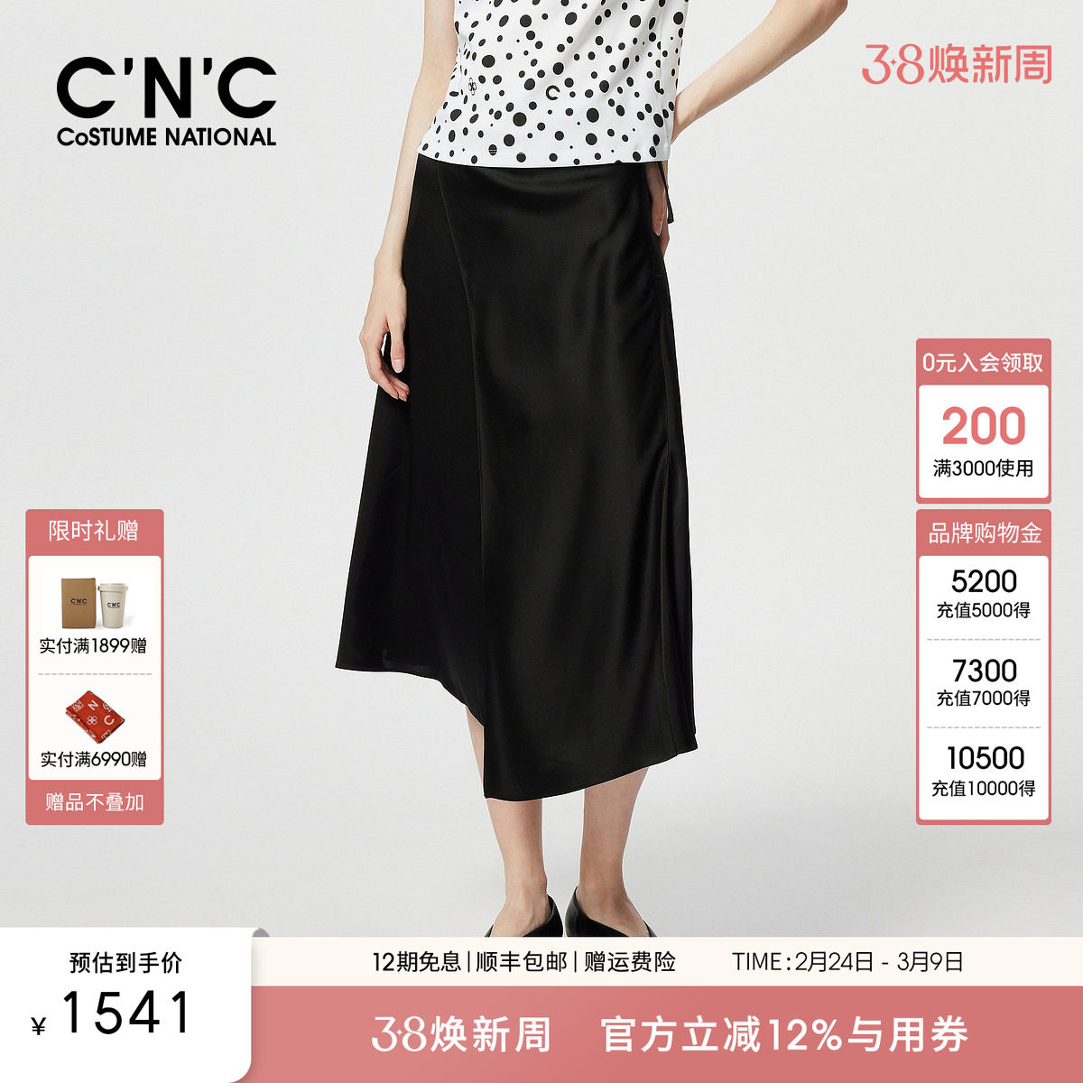 CNC意大利轻奢女装2025春夏新款不规则醋酸半身裙女#812F2Q2029
