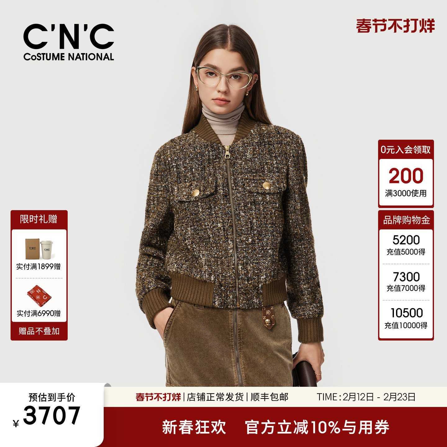 CNC女装官方旗舰店2025秋冬新款小香风短外套女高级感粗花呢夹克