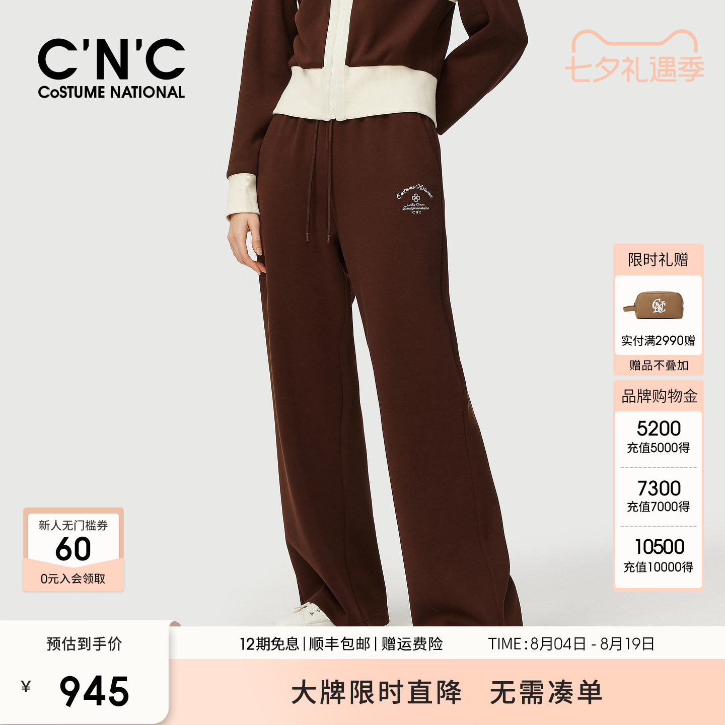 【大牌直降】CNC女装 针织休闲长裤女春季运动休闲直筒弹力裤