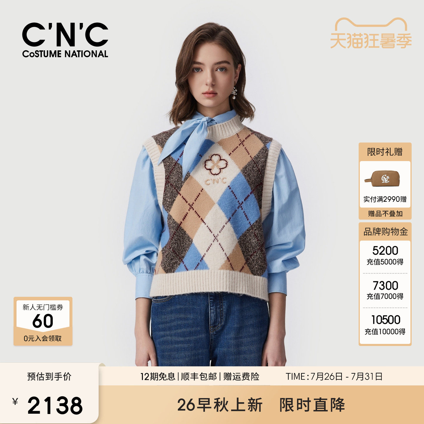 CNC轻奢女装含绵羊毛针织马甲2026早秋学院风格子马夹外搭上衣