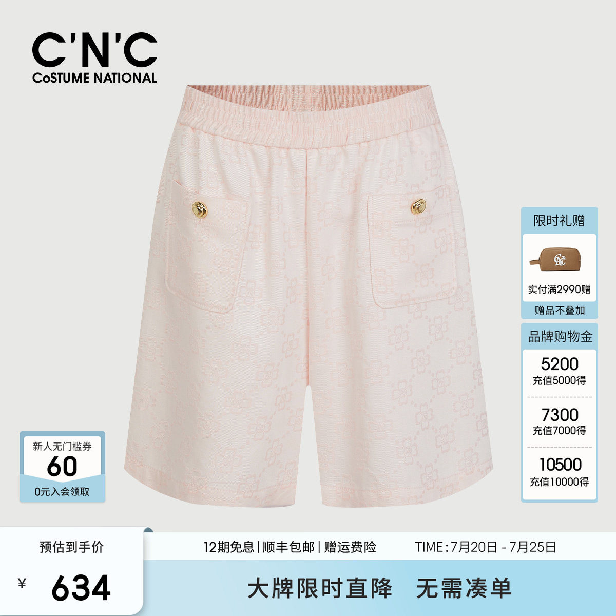 CNC女装莱赛尔暗纹提花短裤