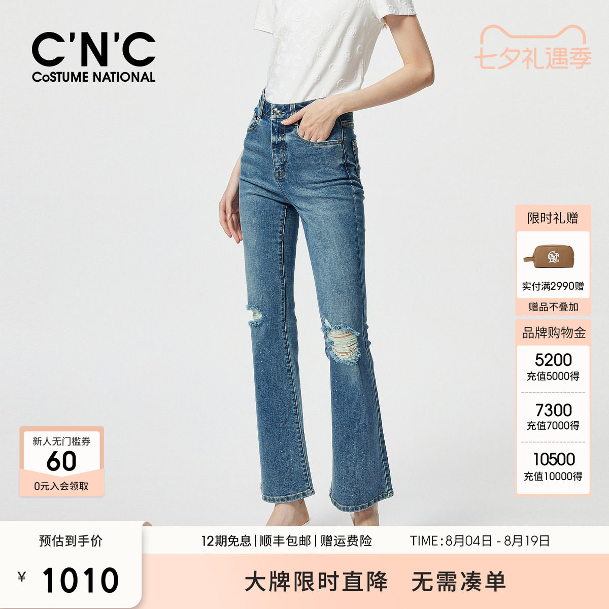 CNC女装 设计感高街破洞牛仔裤女夏季高腰显瘦微喇裤