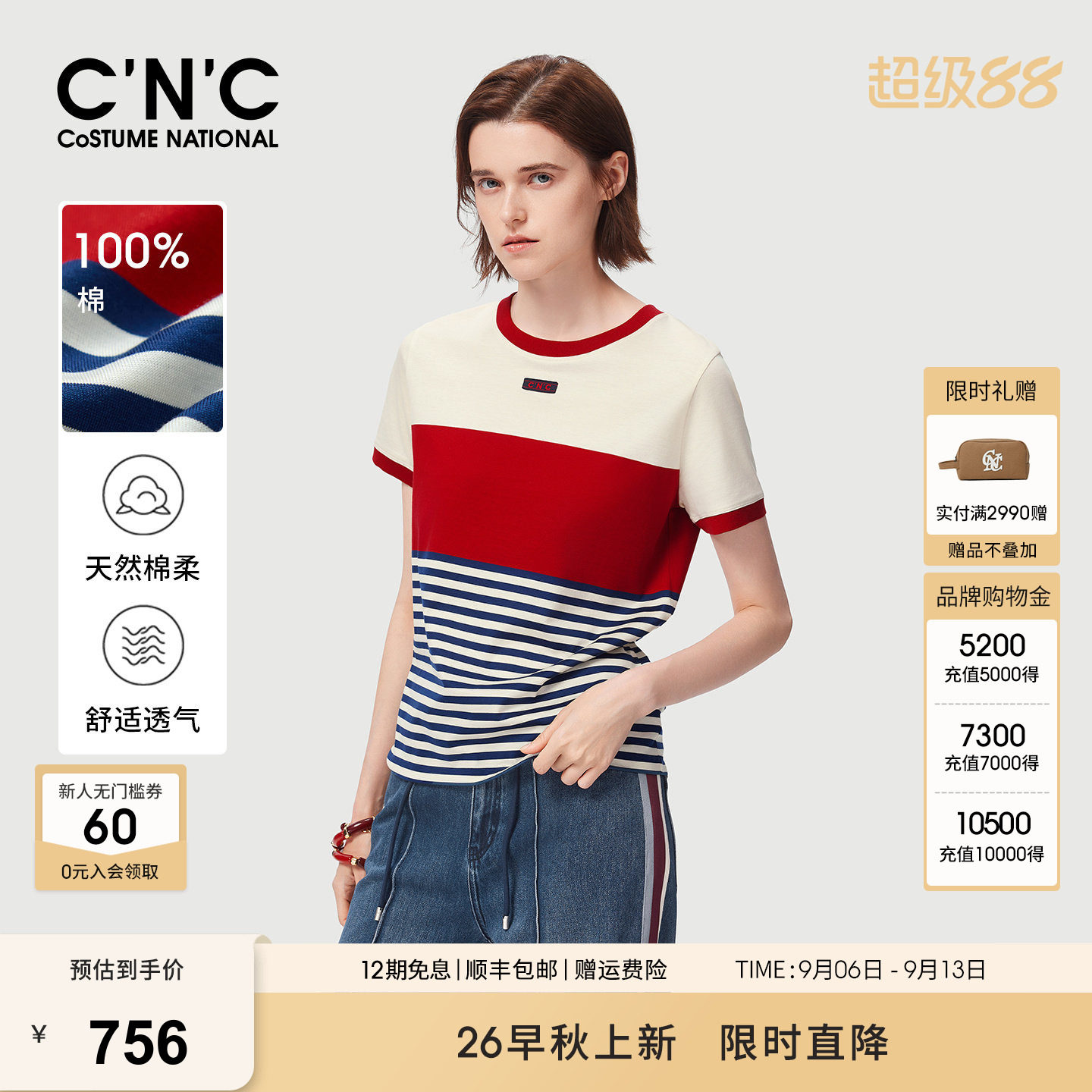 【100%纯棉】CNC女装条纹拼接T恤2026早秋休闲减龄圆领短袖T恤女
