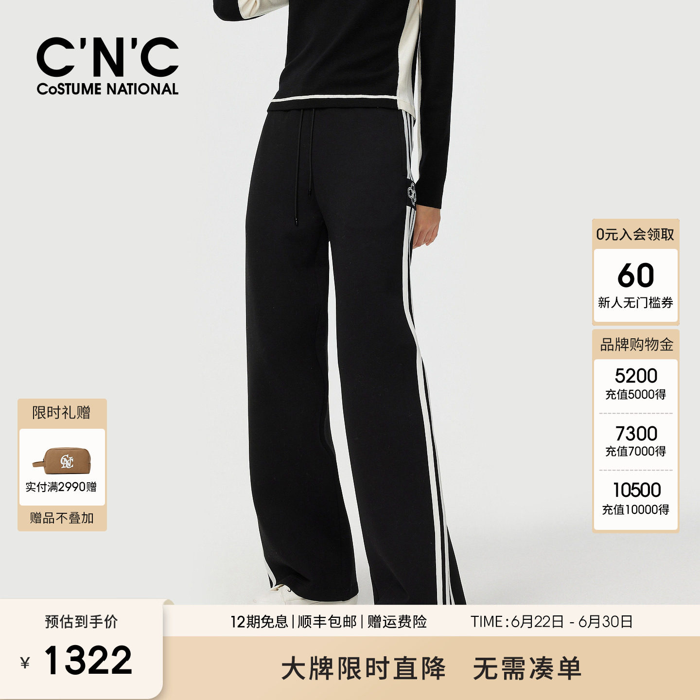 【大牌直降】CNC女装官网 撞边针织休闲裤女秋宽松阔腿裤