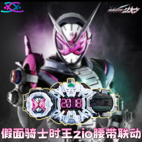 假面骑士时王腰带时空驱动器ZIO逢魔崇皇二阶表盘ZIKU-DRIVER玩具