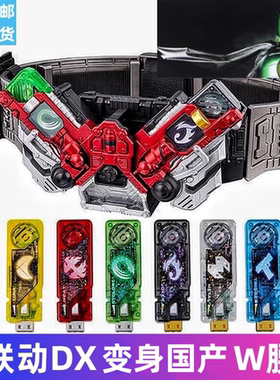 国产DX双骑W驱动器腰带联动记忆体疾风王牌变身器动漫铠甲勇士