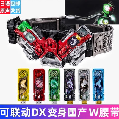 国产DX双骑W驱动器腰带联动记忆体疾风王牌变身器动漫铠甲勇士