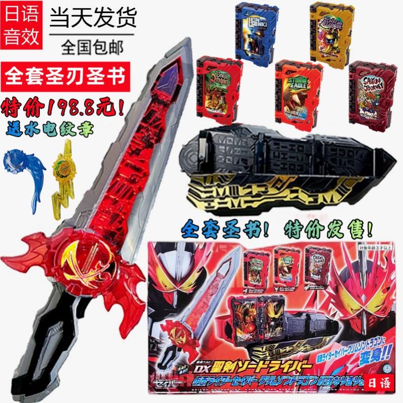 假面骑士圣刃变身腰带圣剑猎鹰驱动器之龙雷纹水纹勇气西游记圣书