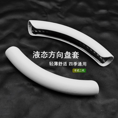 方向盘把套四季通用液态手感轻薄舒适防滑
