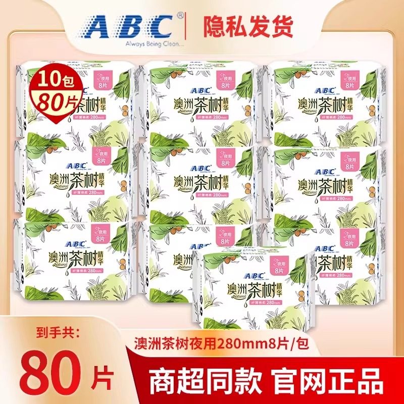 【草本抑菌】ABC茶树精华卫生巾280mm夜用亲肤透气呵护敏感肌正品,洗护清洁剂/卫生巾/纸/香薰,卫生巾,淘宝优惠券,粉丝福利购,淘宝优惠卷