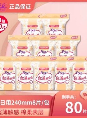 【新国标】Free/飞卫生巾80片超薄日用240mm棉柔姨妈巾官方正品店