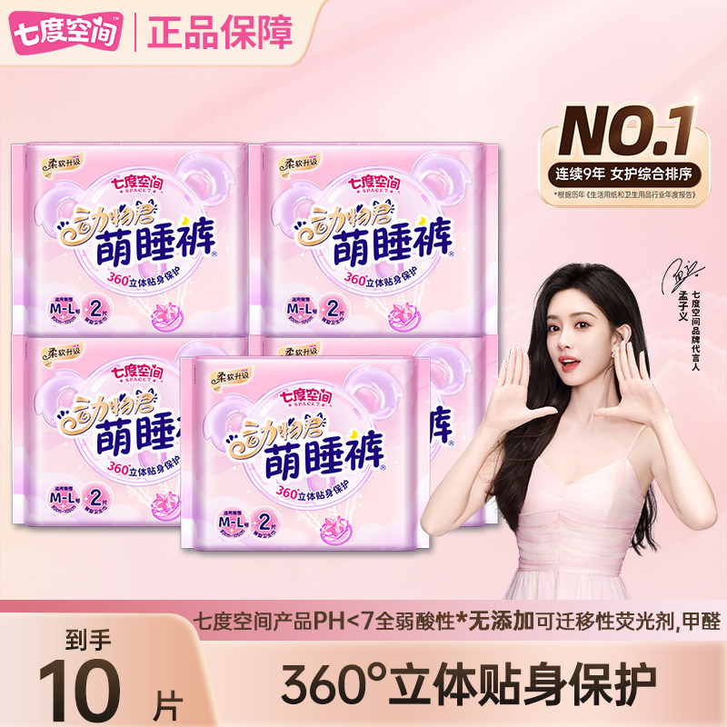 七度空间安睡裤超薄动物君裤型卫生巾夜用萌睡裤姨妈巾安心拉拉裤,洗护清洁剂/卫生巾/纸/香薰,安睡裤/安心裤,淘宝优惠券,粉丝福利购,淘宝优惠卷