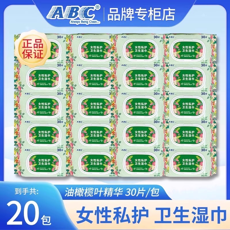 【植萃精华】ABC私护卫生湿巾645片私处清洁抑菌女性专用湿纸巾