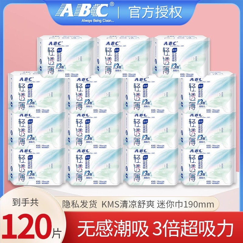 ABC轻透薄棉柔120片迷你巾护垫