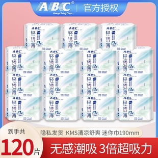 ABC卫生巾120片190mm护垫迷你巾绵柔超薄透气日用姨妈巾官方正品