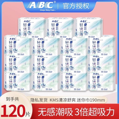 ABC轻透薄棉柔120片迷你巾护垫