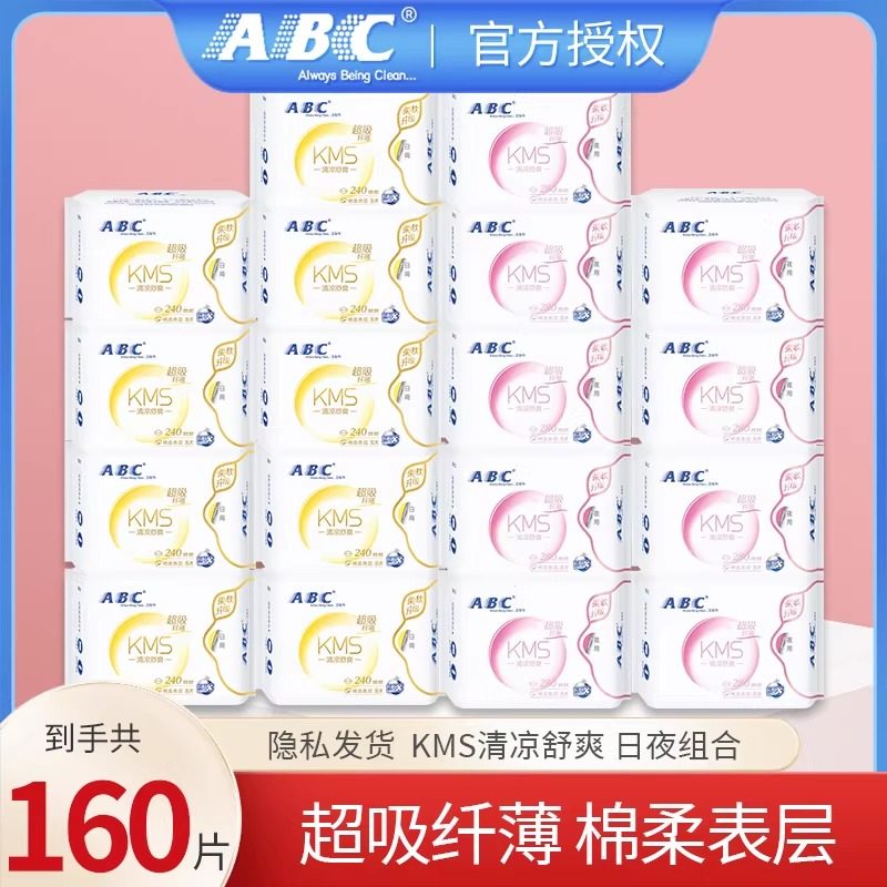 ABC卫生巾160片日夜用组合装超吸纤薄透气亲肤超薄姨妈巾官方正品,洗护清洁剂/卫生巾/纸/香薰,卫生巾,淘宝优惠券,粉丝福利购,淘宝优惠卷