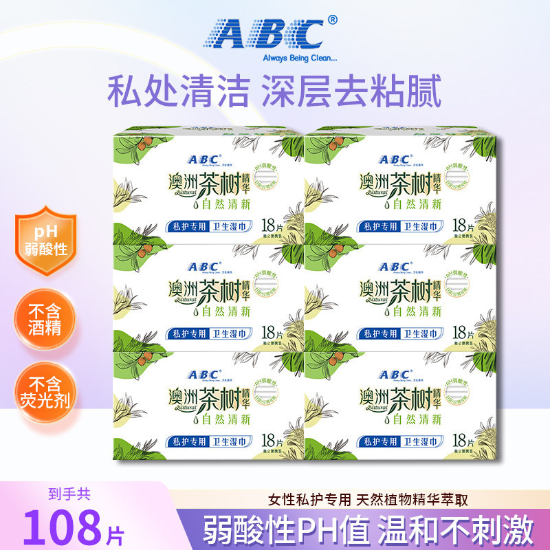 【万人回购】ABC私处湿巾180片10盒女性护理卫生杀菌洁阴独立包装,洗护清洁剂/卫生巾/纸/香薰,私处湿巾,淘宝优惠券,粉丝福利购,淘宝优惠卷