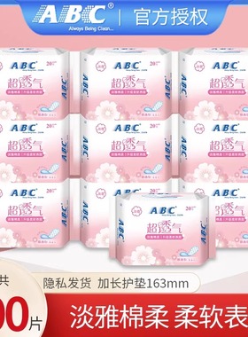 ABC护垫200片163mm迷你卫生巾极薄透气亲肤姨妈巾官方旗舰店正品