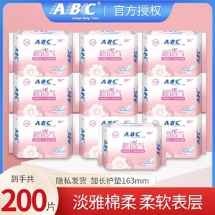 ABC护垫200片163mm迷你卫生巾极薄透气亲肤姨妈巾官方旗舰店正品