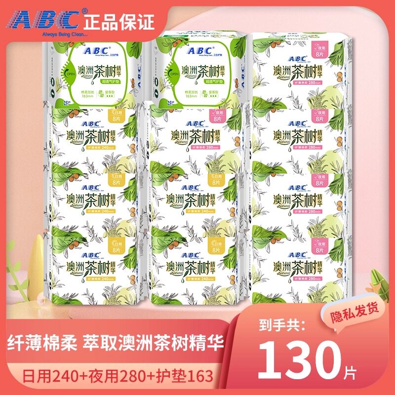 绵柔官方旗舰正品迷你护垫ABC