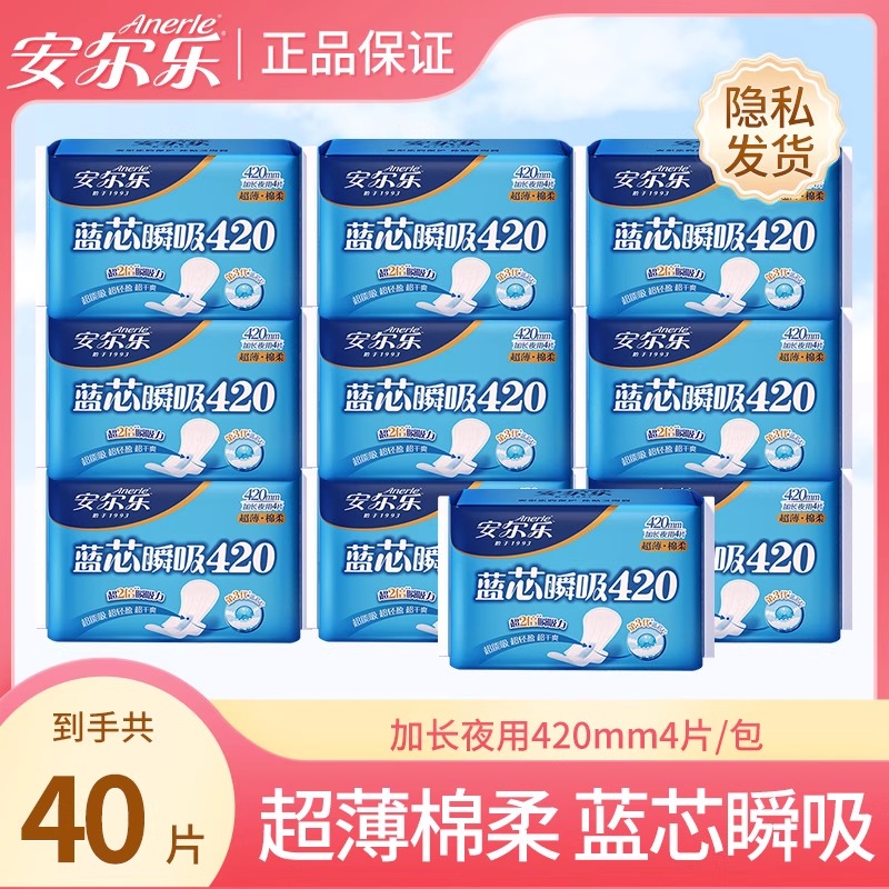 安尔乐蓝芯瞬吸卫生巾420mm加长夜用40片姨妈巾棉柔超薄官方正品