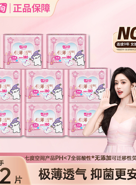 【严于新国标】七度空间卫生巾180m迷你护垫姨妈巾官方旗舰店正品