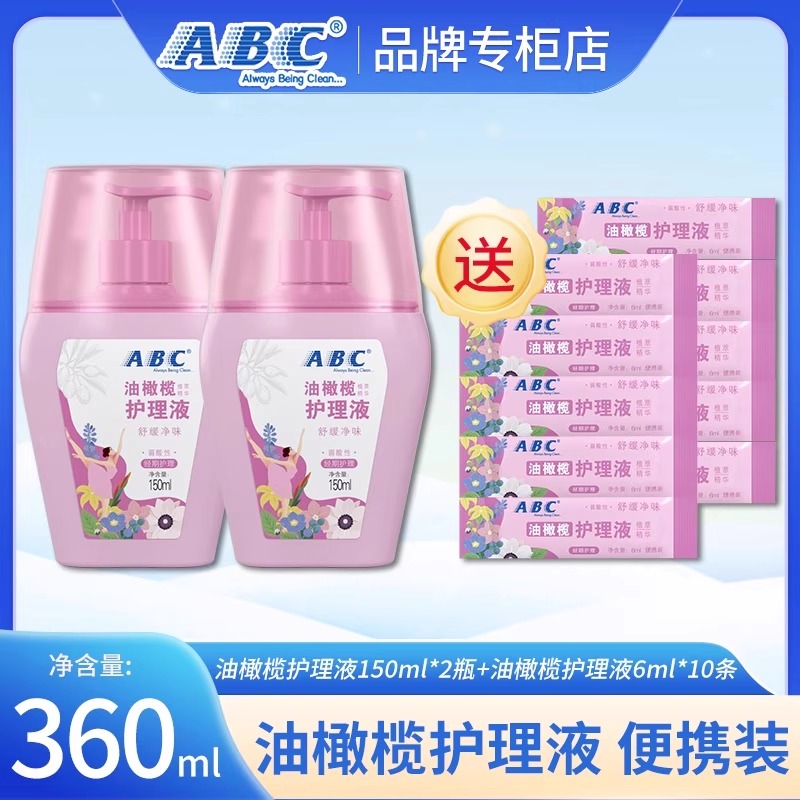 ABC女性私处专用护理液抑菌清洁温和卫生便携装洗护液官方正品店