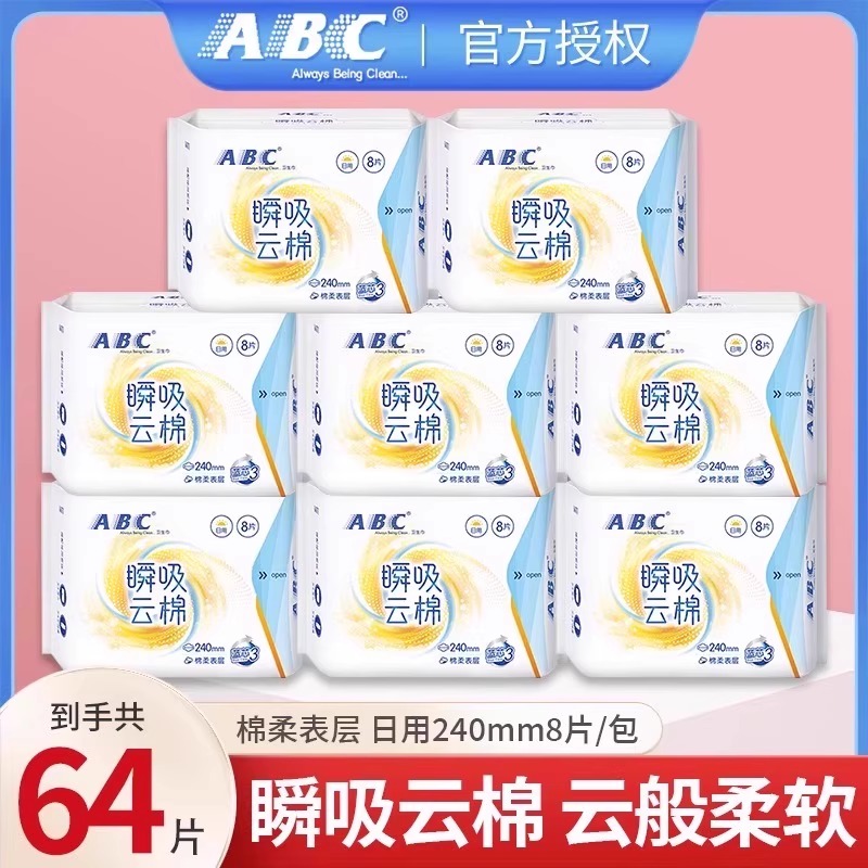 ABC卫生巾64片日用240mm瞬吸云棉极薄透气干爽绵柔姨妈巾官方正品