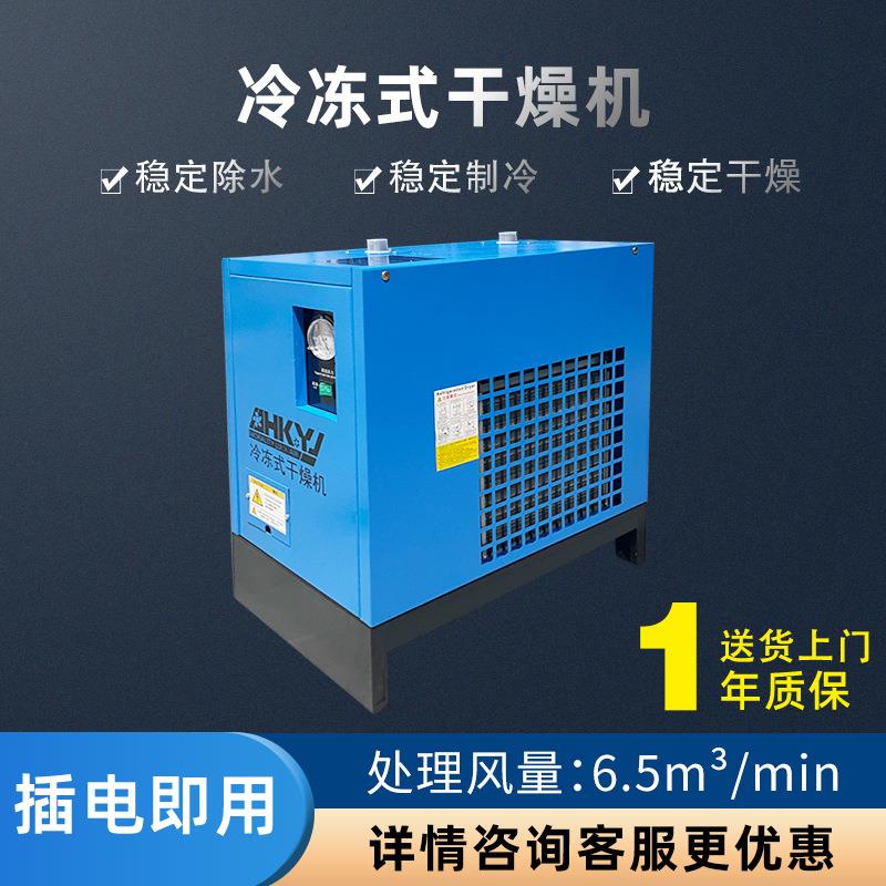 德鸿DH50AC空压机配套冷冻式干燥机6.8立方空气冷干机设备现货