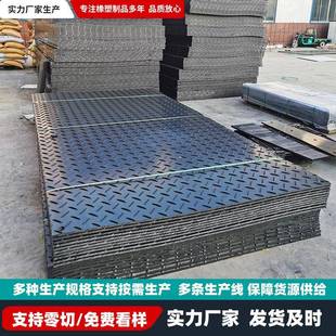 厂家直供聚乙烯路基板建筑工地用抗压临时铺路垫板HDPE花纹塑料板