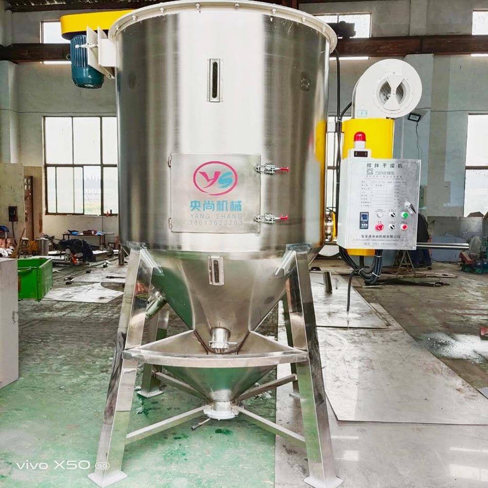 供应立式不锈钢塑料搅拌机颗粒粒子加热烘干搅拌机干燥机