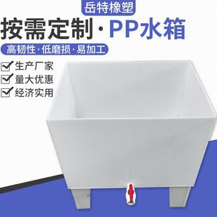 聚丙烯焊接耐酸碱水箱酸洗槽白色无焊接水罐养殖水培收纳PP水槽