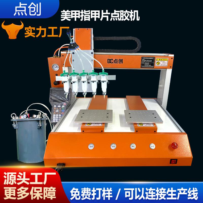 指甲片多色点胶机多头双工位硅胶点胶机高精度涂胶机打胶机