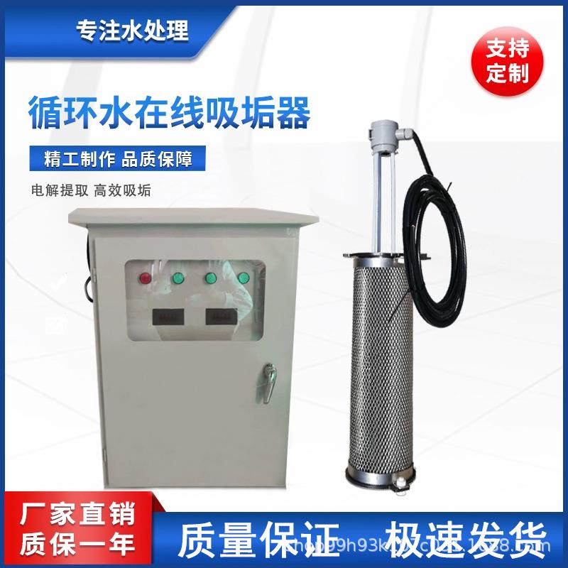 循环水在线吸垢器开式冷却塔电磁吸附除垢装置高频电解水处理仪