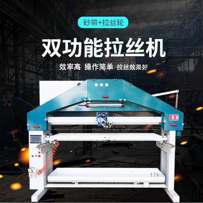 双功能防爆打磨拉丝机金属不锈钢去毛刺自动拉丝打磨抛光一体机
