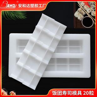 商用家用PE食品级DIY寿司工具20粒饭团模具神器 寿司模具全套套装